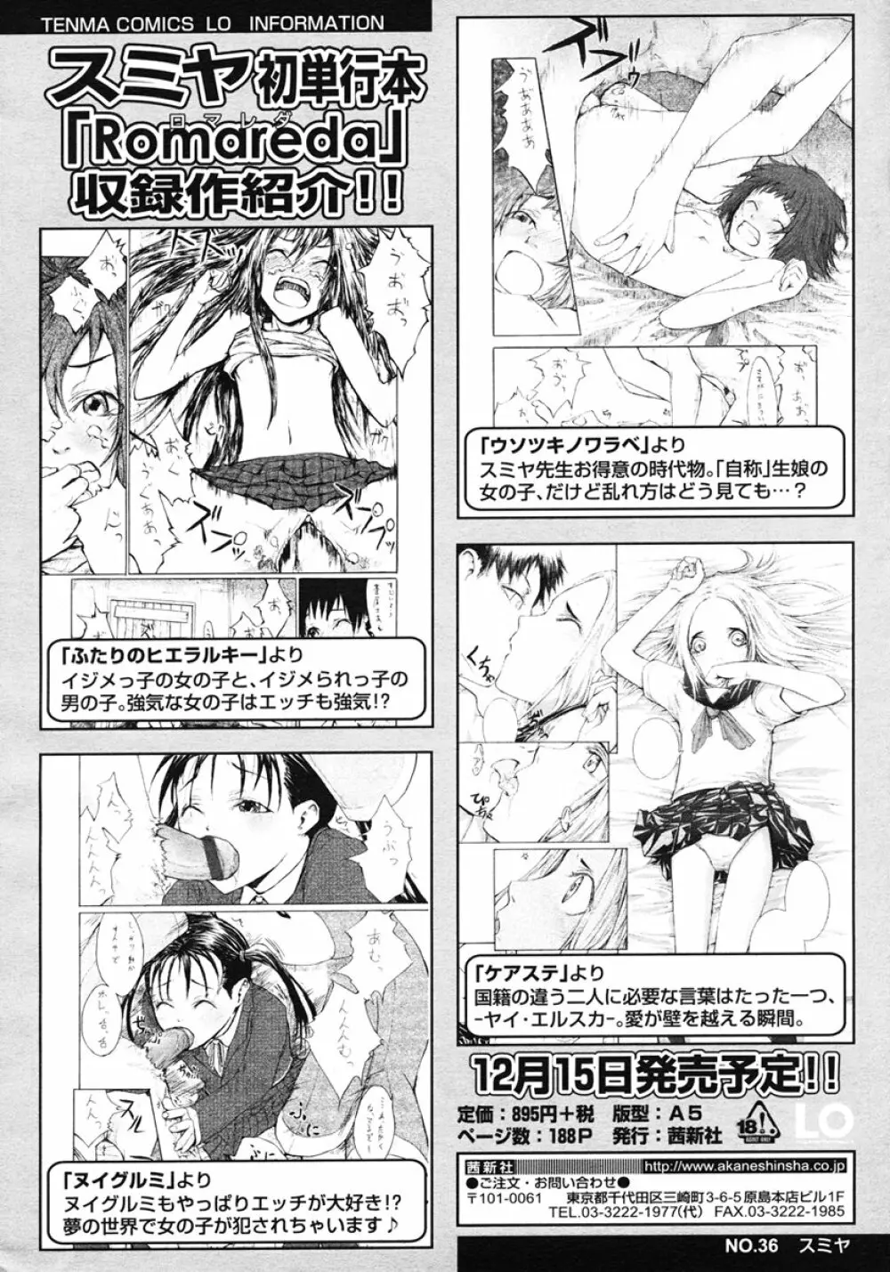 COMIC LO 2007年1月号 Vol.34 Page.60