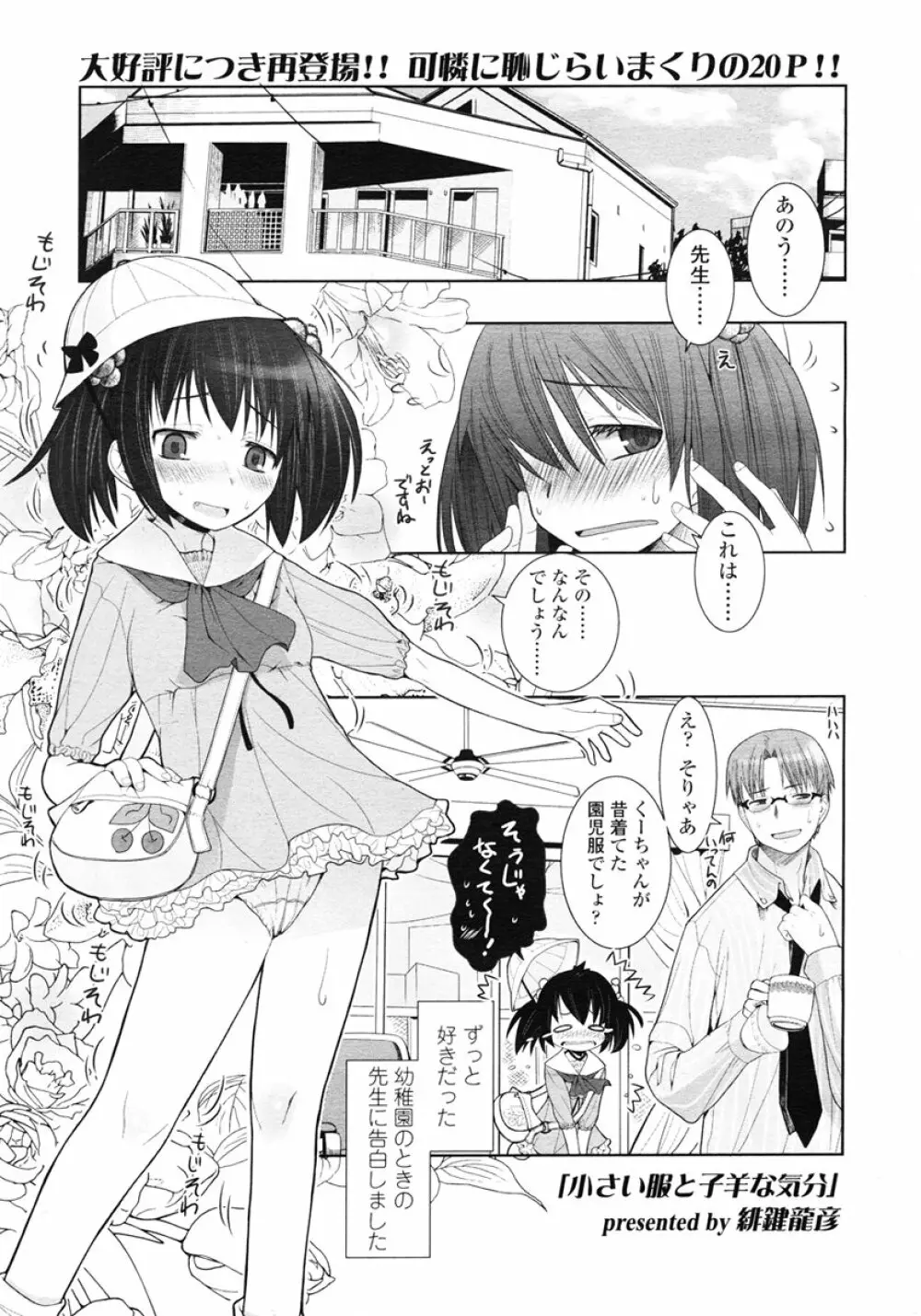 COMIC LO 2007年1月号 Vol.34 Page.61
