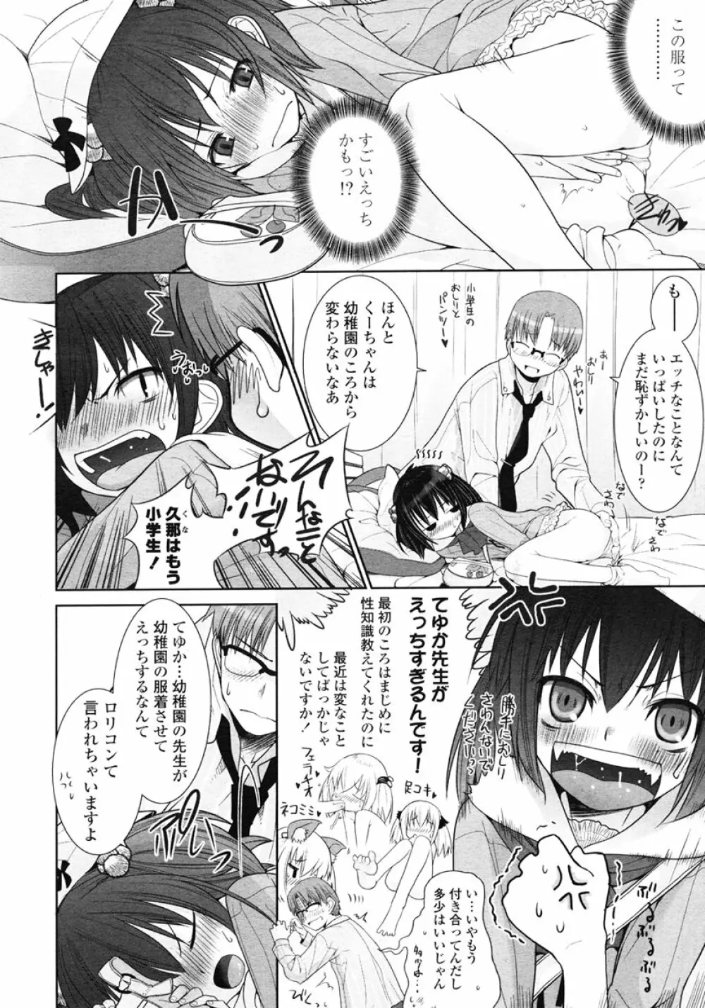 COMIC LO 2007年1月号 Vol.34 Page.64