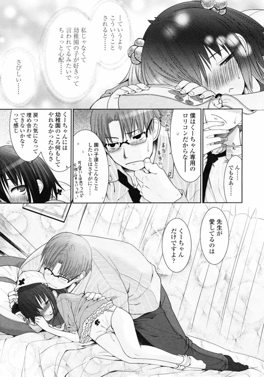 COMIC LO 2007年1月号 Vol.34 Page.65