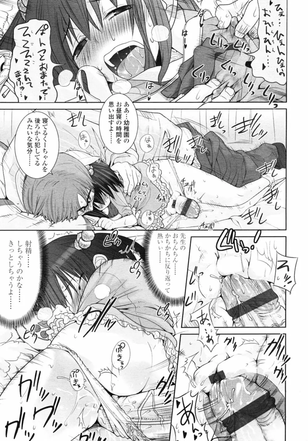 COMIC LO 2007年1月号 Vol.34 Page.69