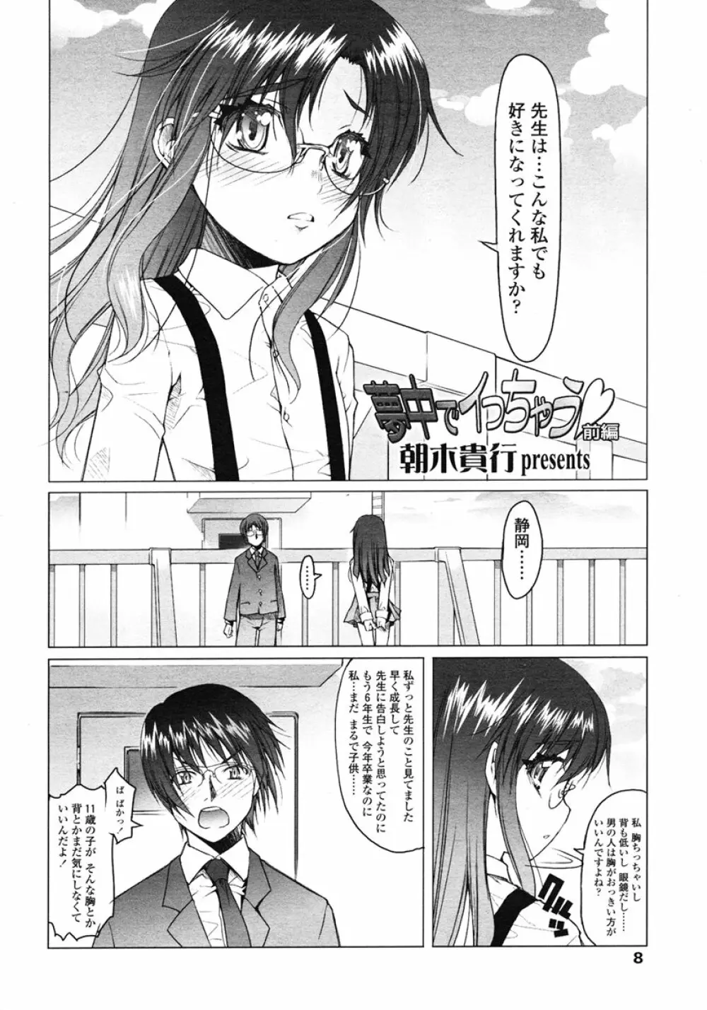 COMIC LO 2007年1月号 Vol.34 Page.8