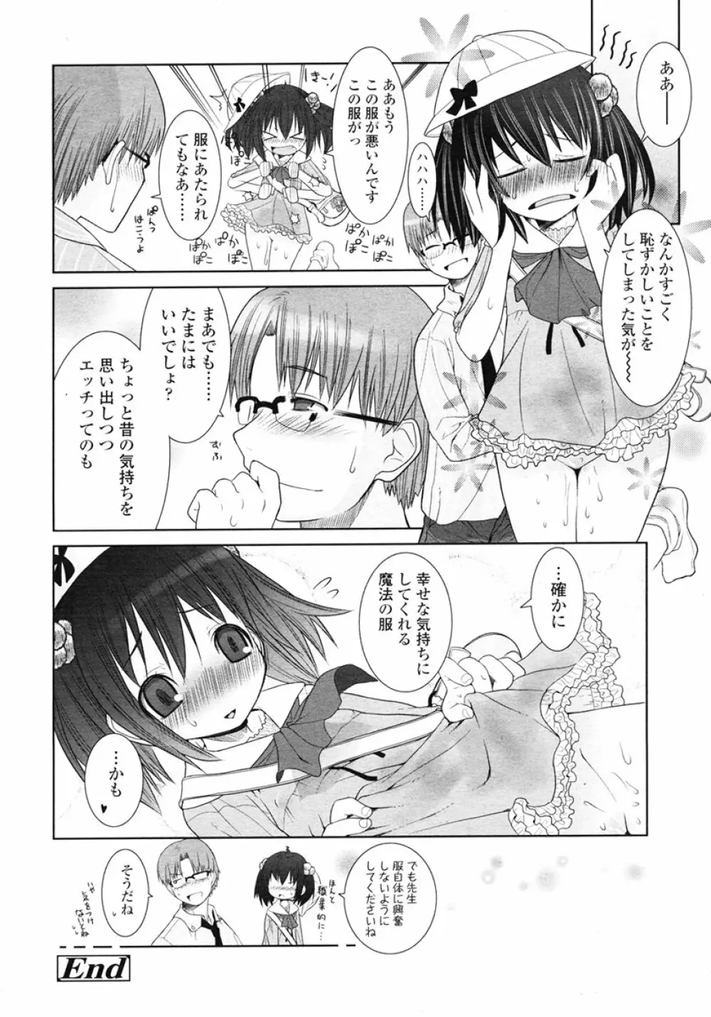 COMIC LO 2007年1月号 Vol.34 Page.80