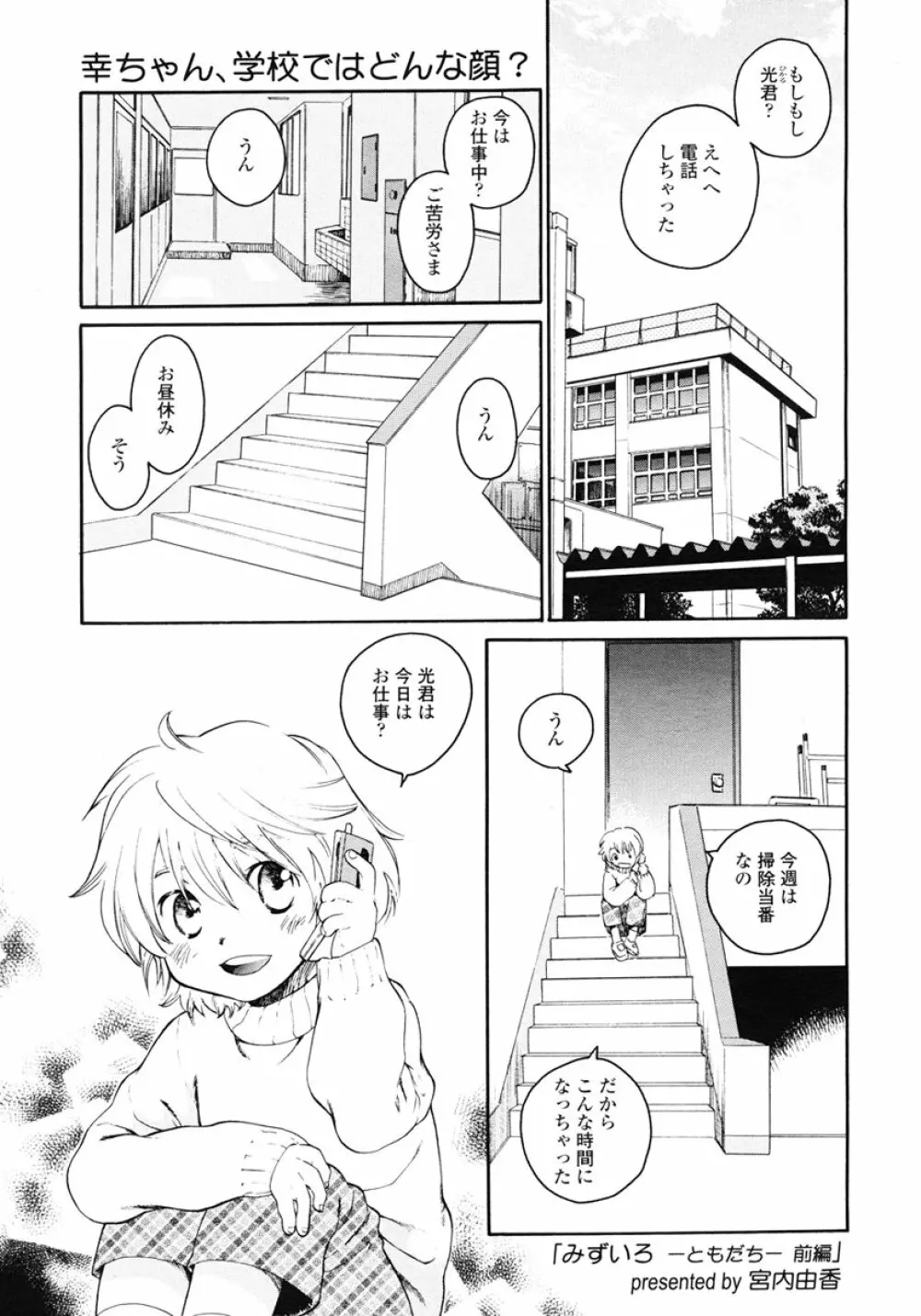 COMIC LO 2007年1月号 Vol.34 Page.81