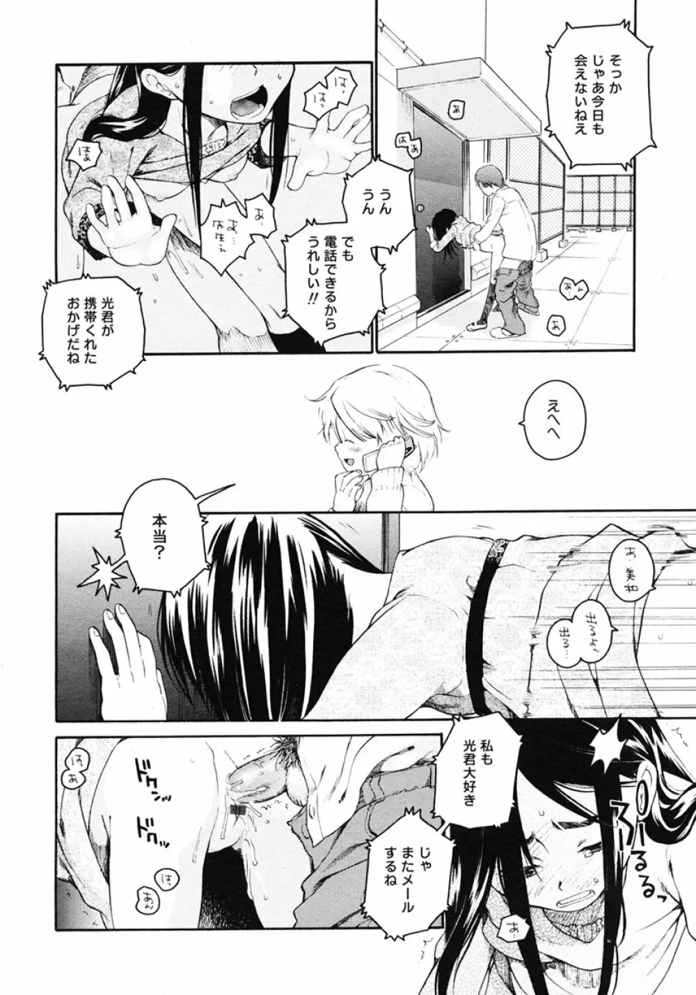 COMIC LO 2007年1月号 Vol.34 Page.82