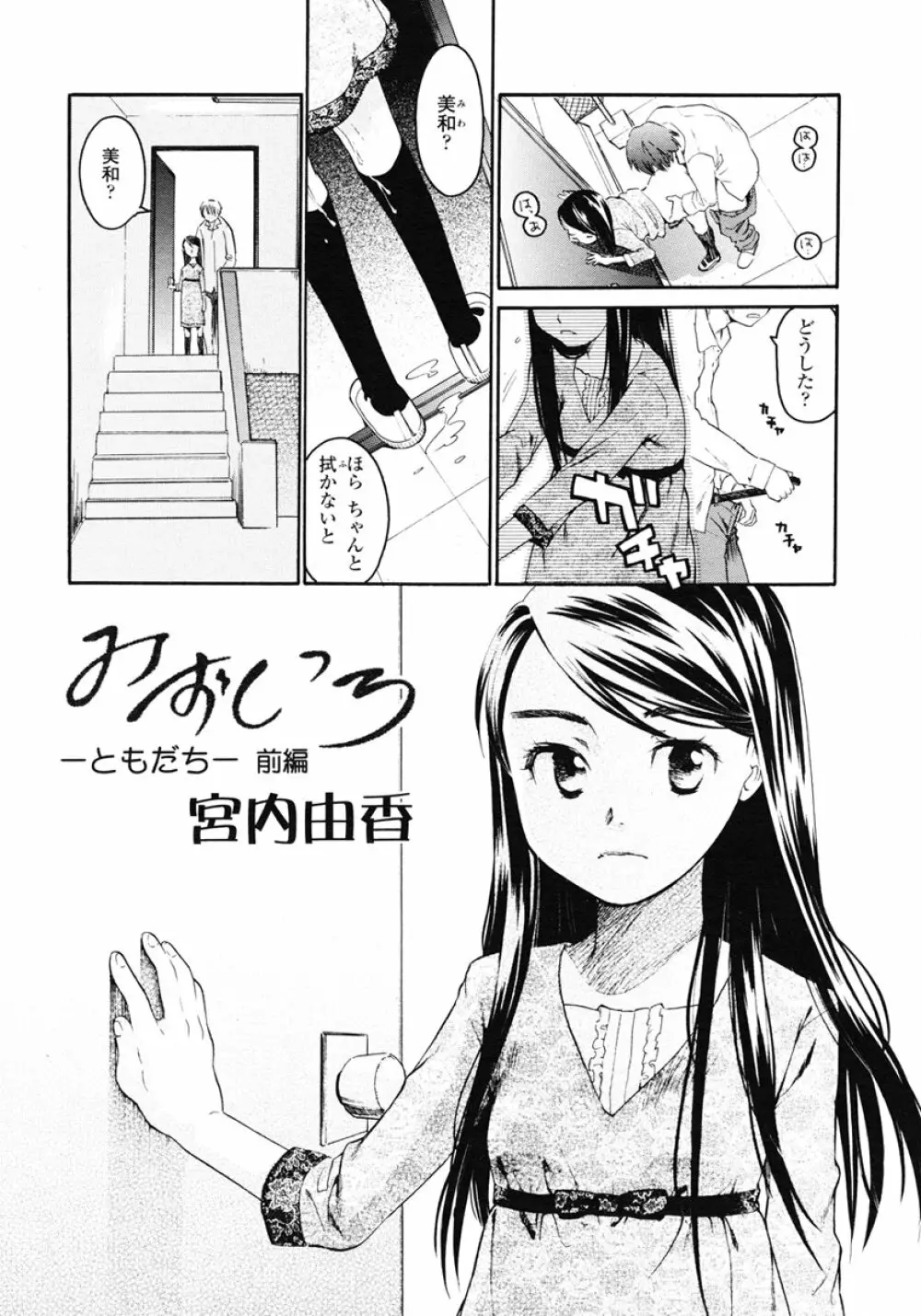 COMIC LO 2007年1月号 Vol.34 Page.83