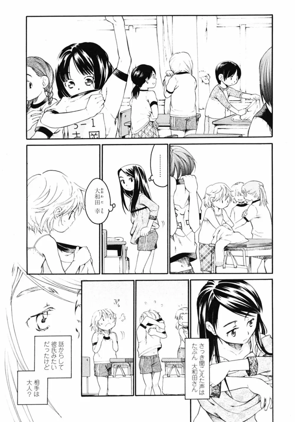 COMIC LO 2007年1月号 Vol.34 Page.84