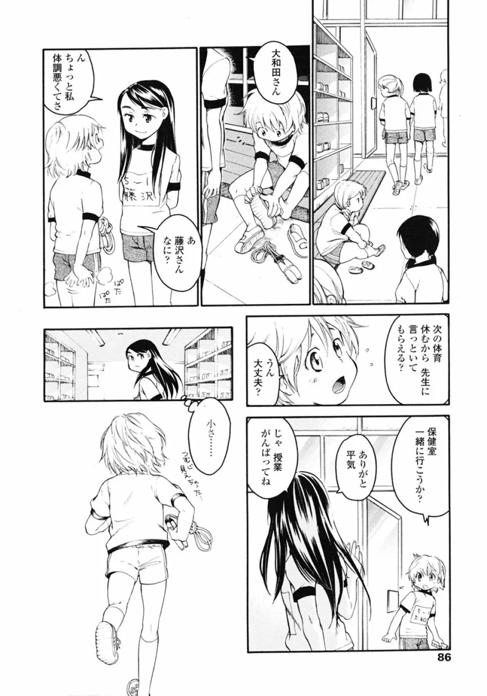 COMIC LO 2007年1月号 Vol.34 Page.86