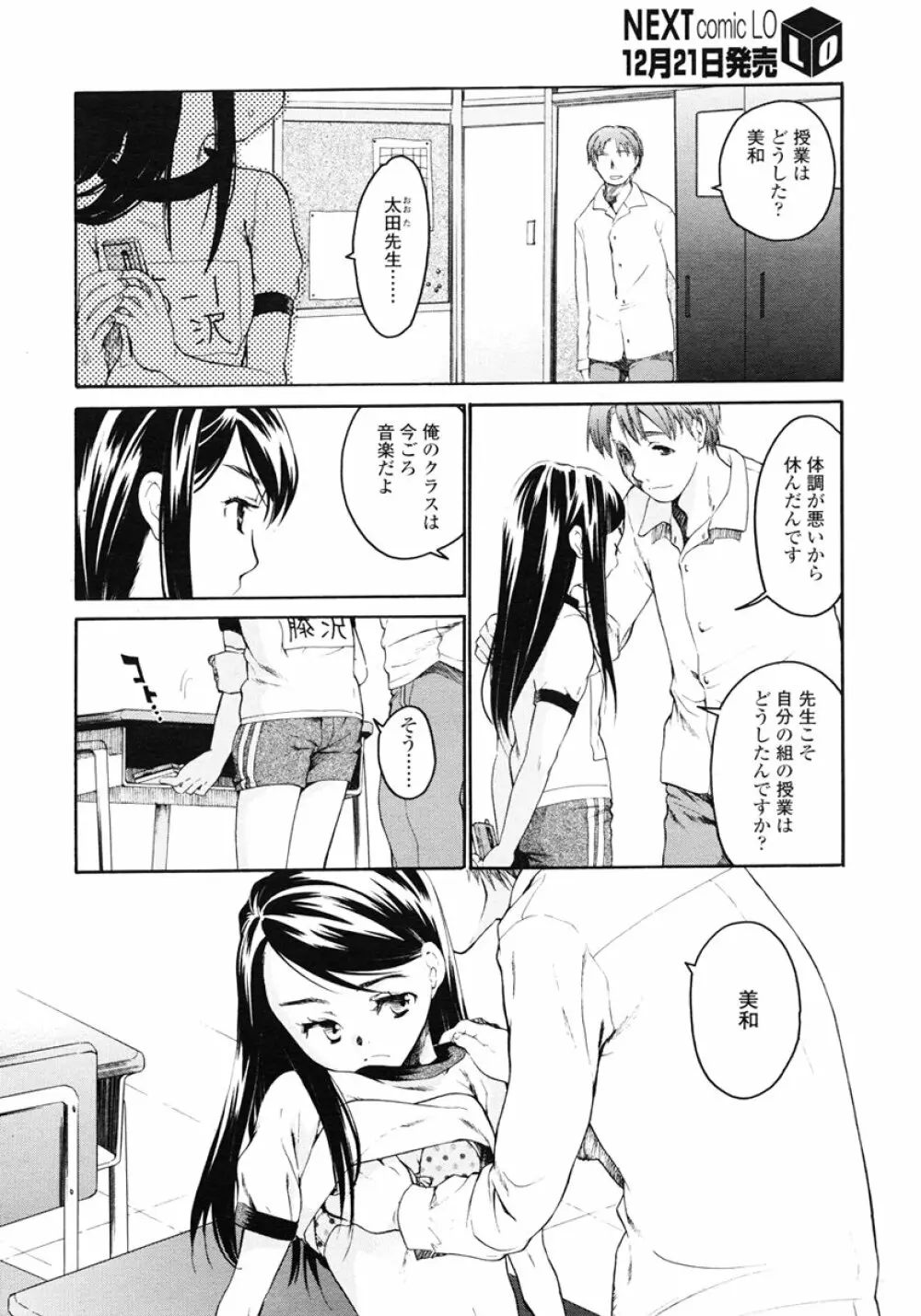 COMIC LO 2007年1月号 Vol.34 Page.88