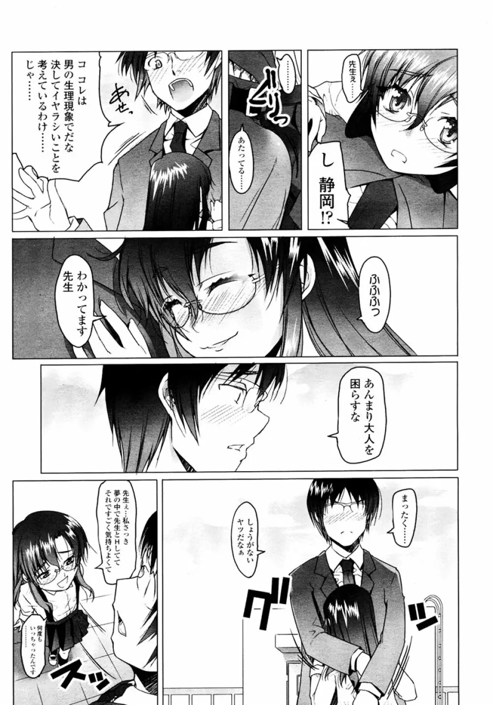 COMIC LO 2007年1月号 Vol.34 Page.9