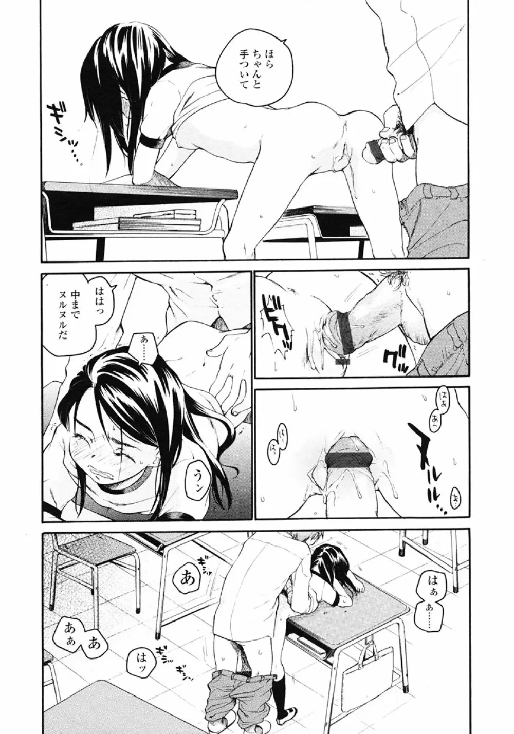 COMIC LO 2007年1月号 Vol.34 Page.90
