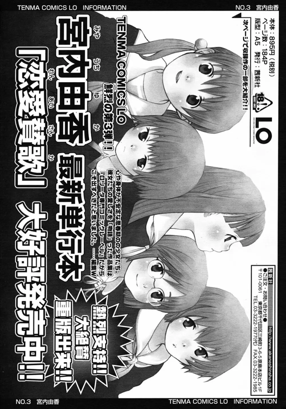 COMIC LO 2007年1月号 Vol.34 Page.97
