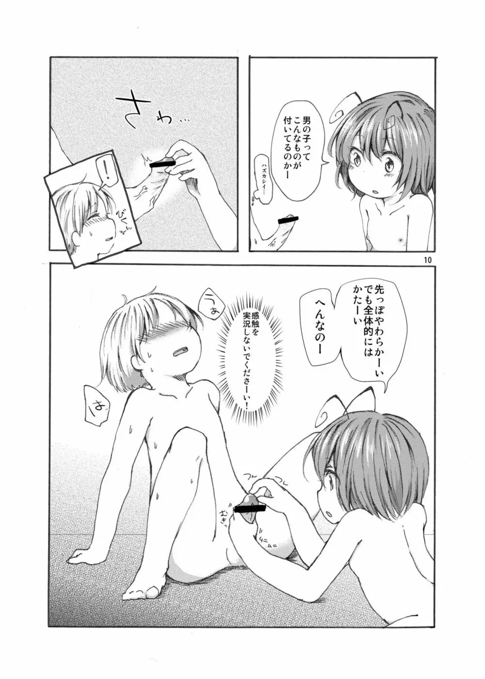 きんだーしゅぴーる Page.10