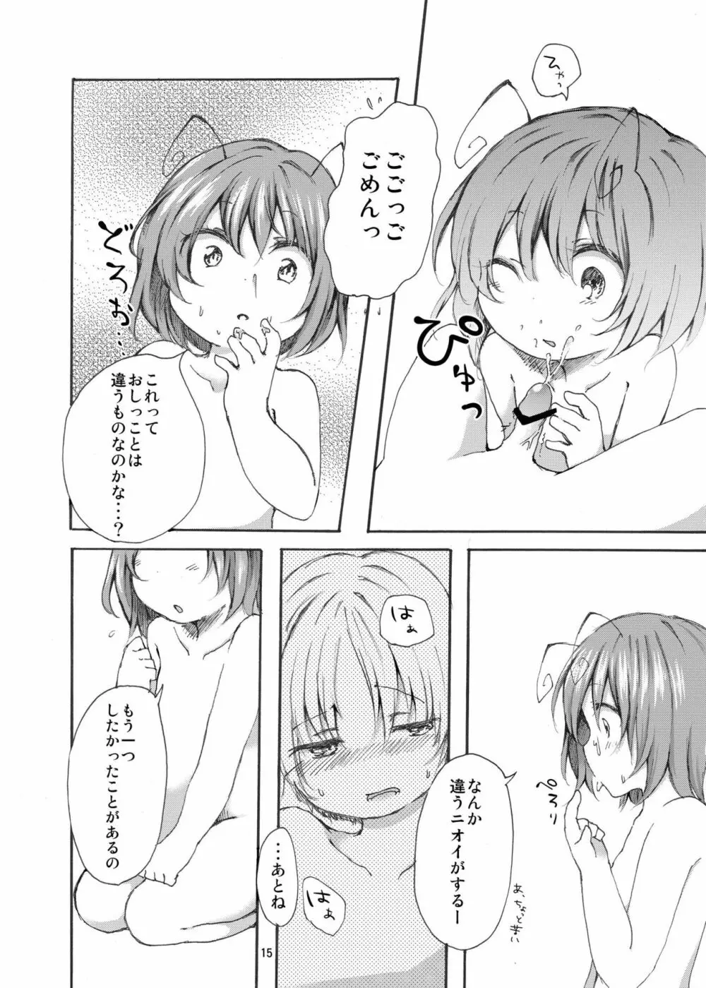 きんだーしゅぴーる Page.15