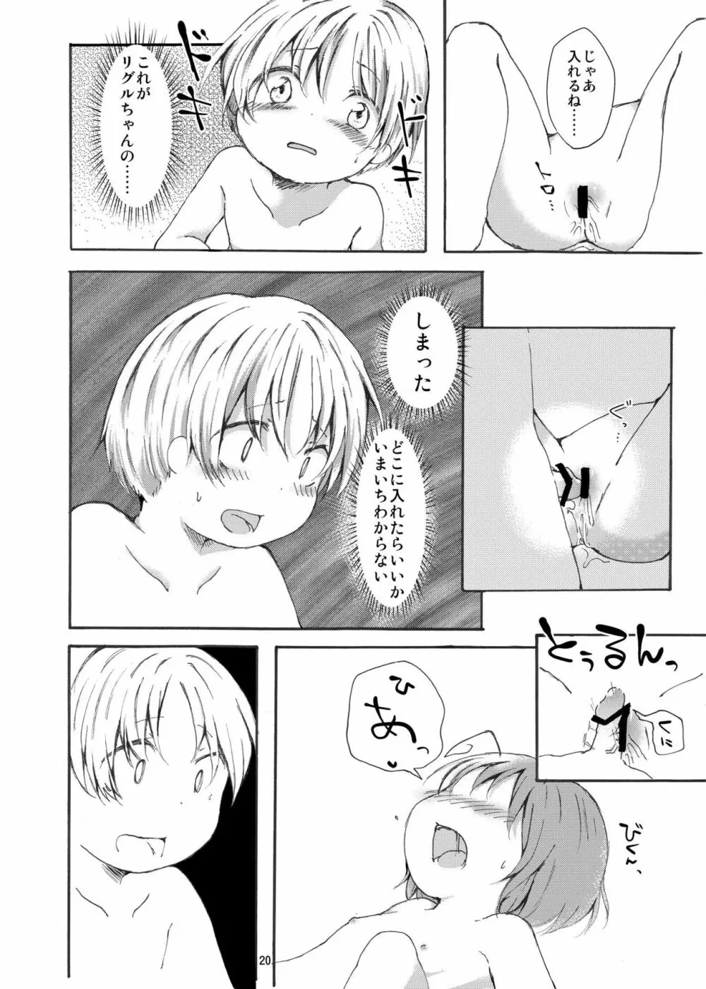 きんだーしゅぴーる Page.20