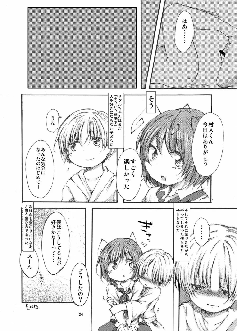 きんだーしゅぴーる Page.24