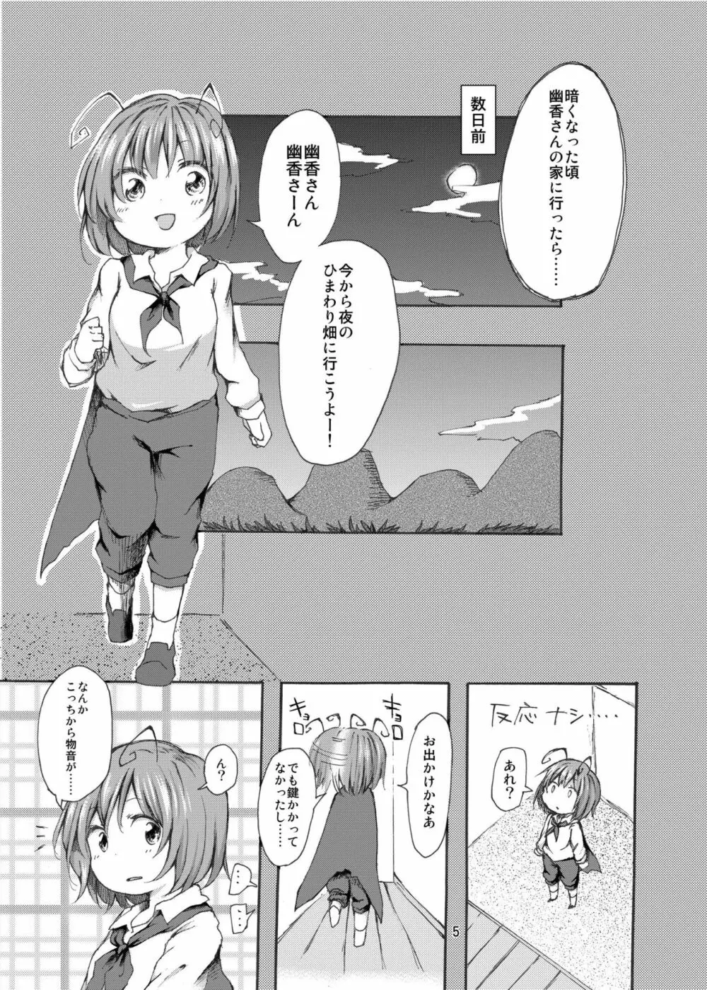 きんだーしゅぴーる Page.5