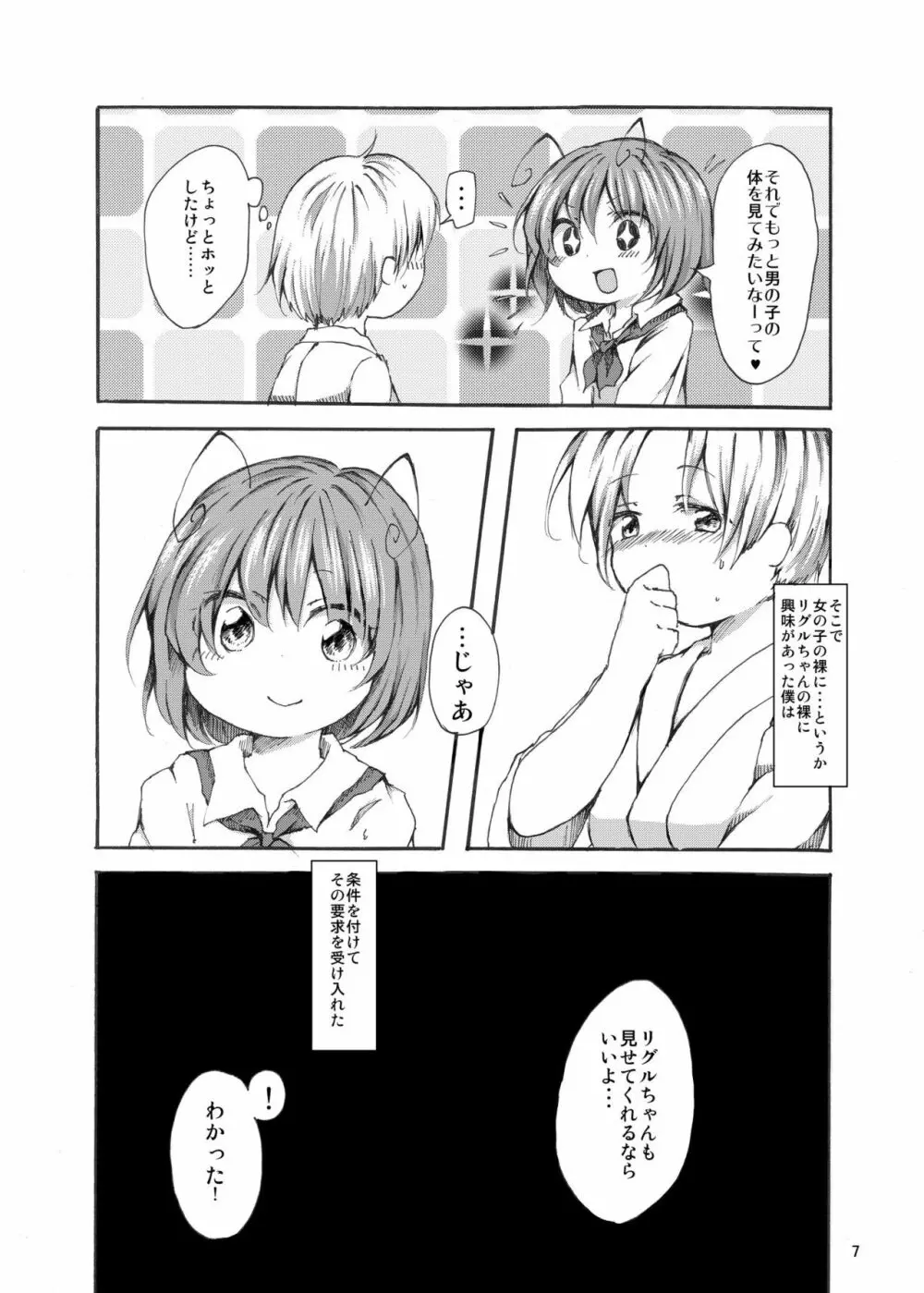 きんだーしゅぴーる Page.7