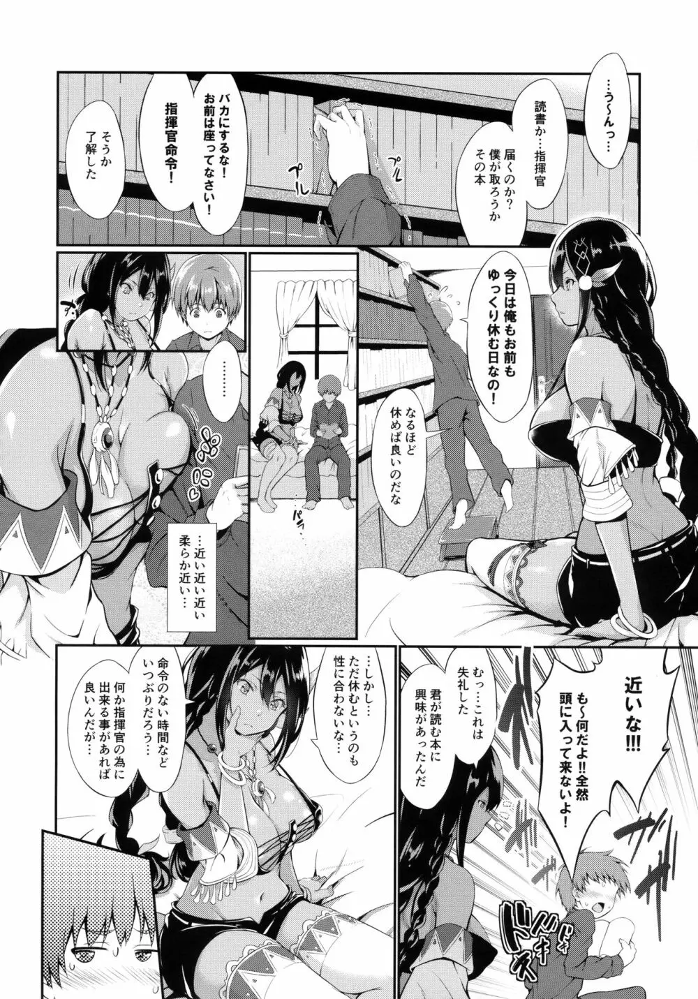 サウスダコタとショタ指揮官 Page.5