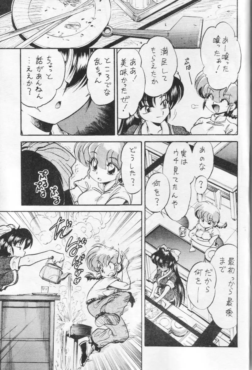 お好み焼き定食「特盛」濃い口 Page.18