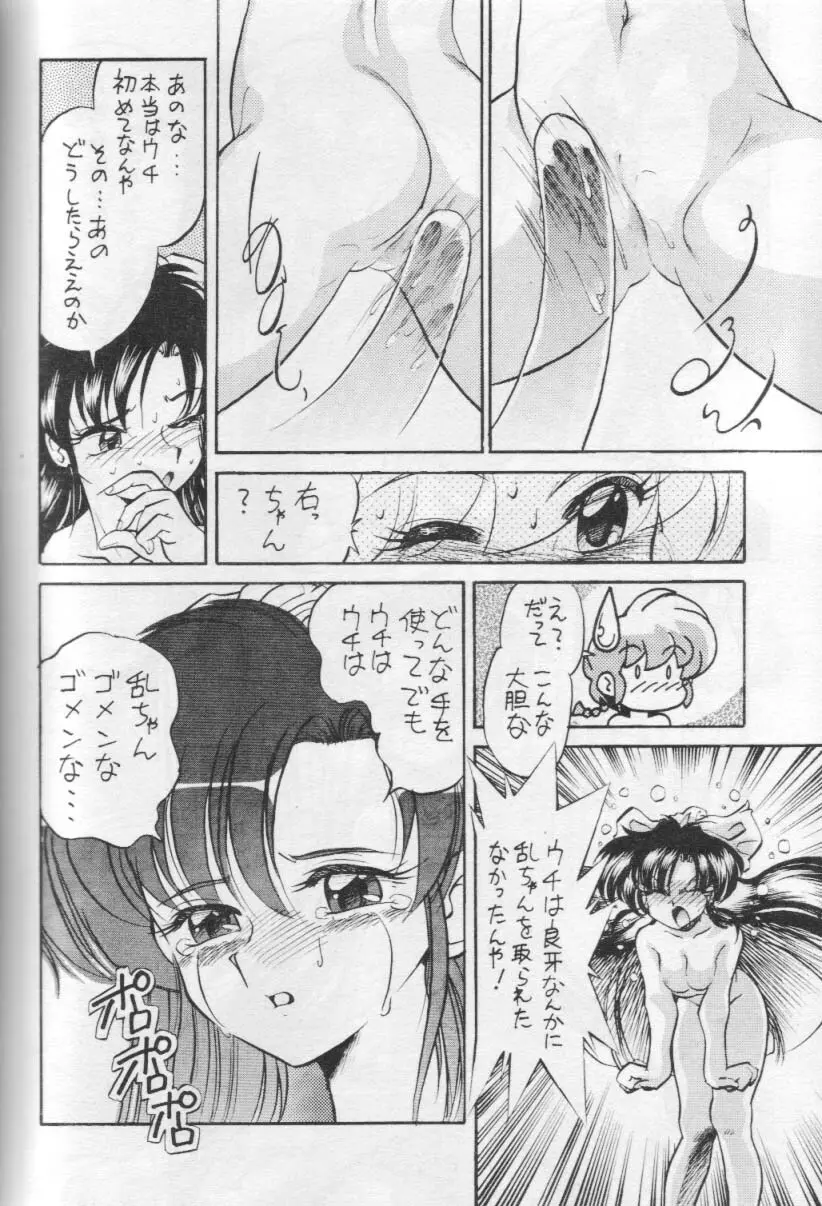 お好み焼き定食「特盛」濃い口 Page.23