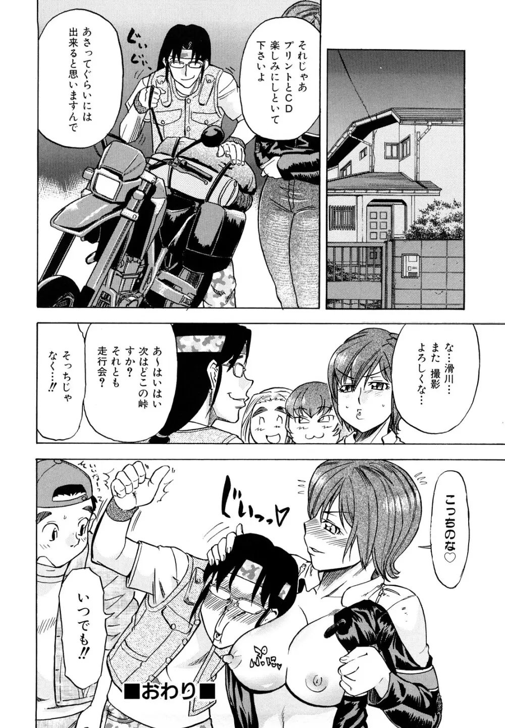 めがもり みるき～ぱい Page.132