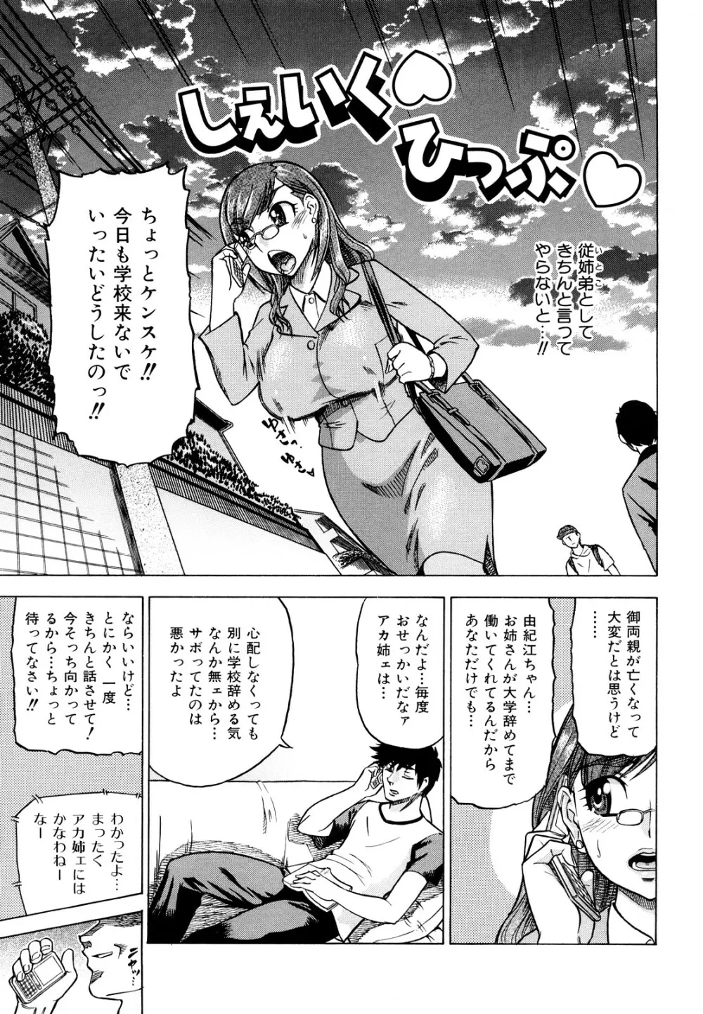 めがもり みるき～ぱい Page.135