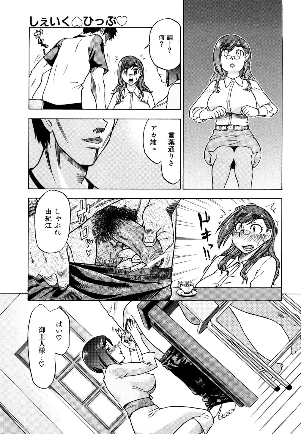 めがもり みるき～ぱい Page.137