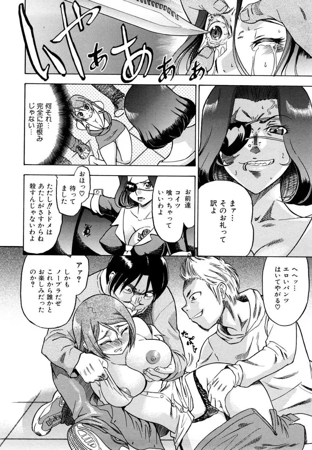 めがもり みるき～ぱい Page.162