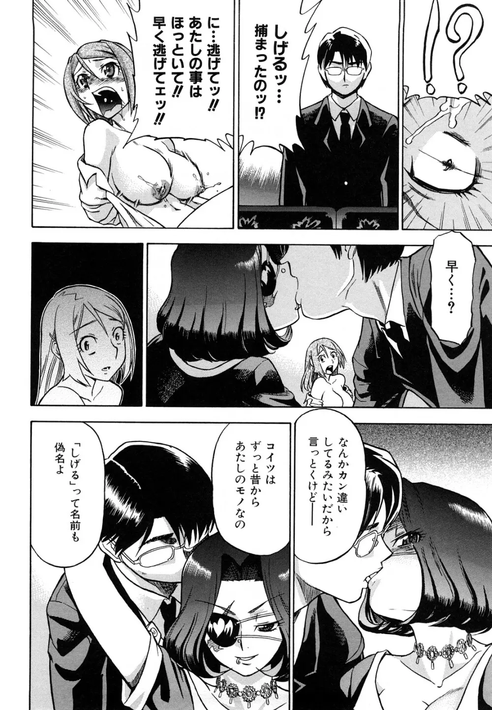 めがもり みるき～ぱい Page.166