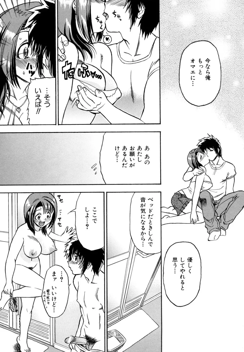 めがもり みるき～ぱい Page.197