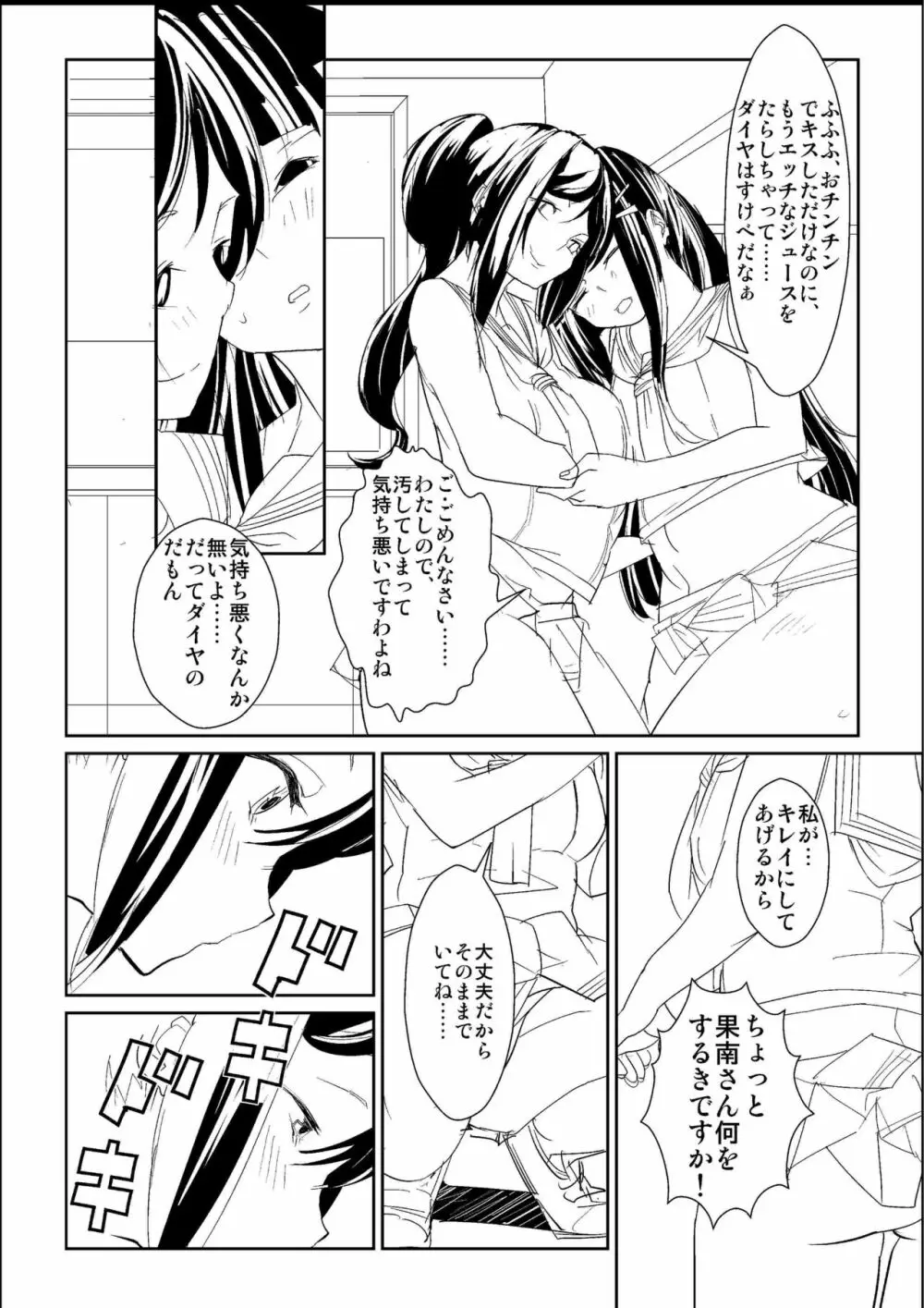 ふた。りなら……大丈夫 Page.13