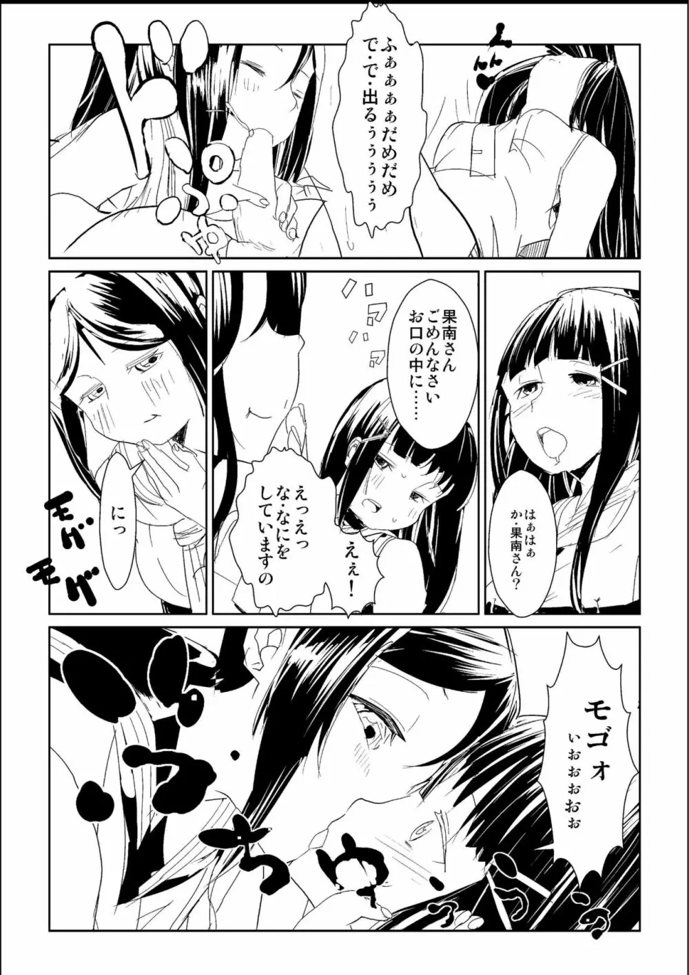 ふた。りなら……大丈夫 Page.15