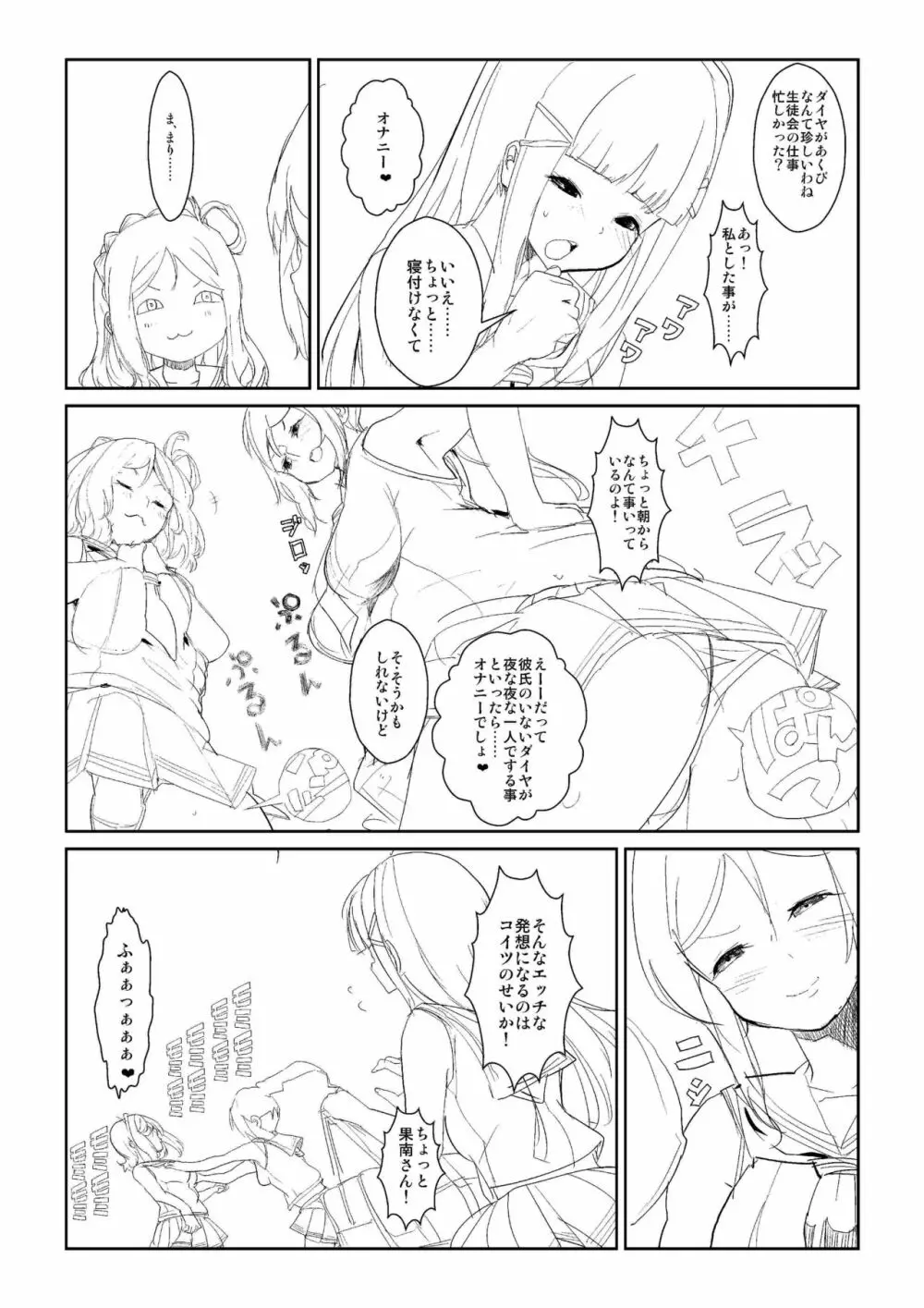 ふた。りなら……大丈夫 Page.2