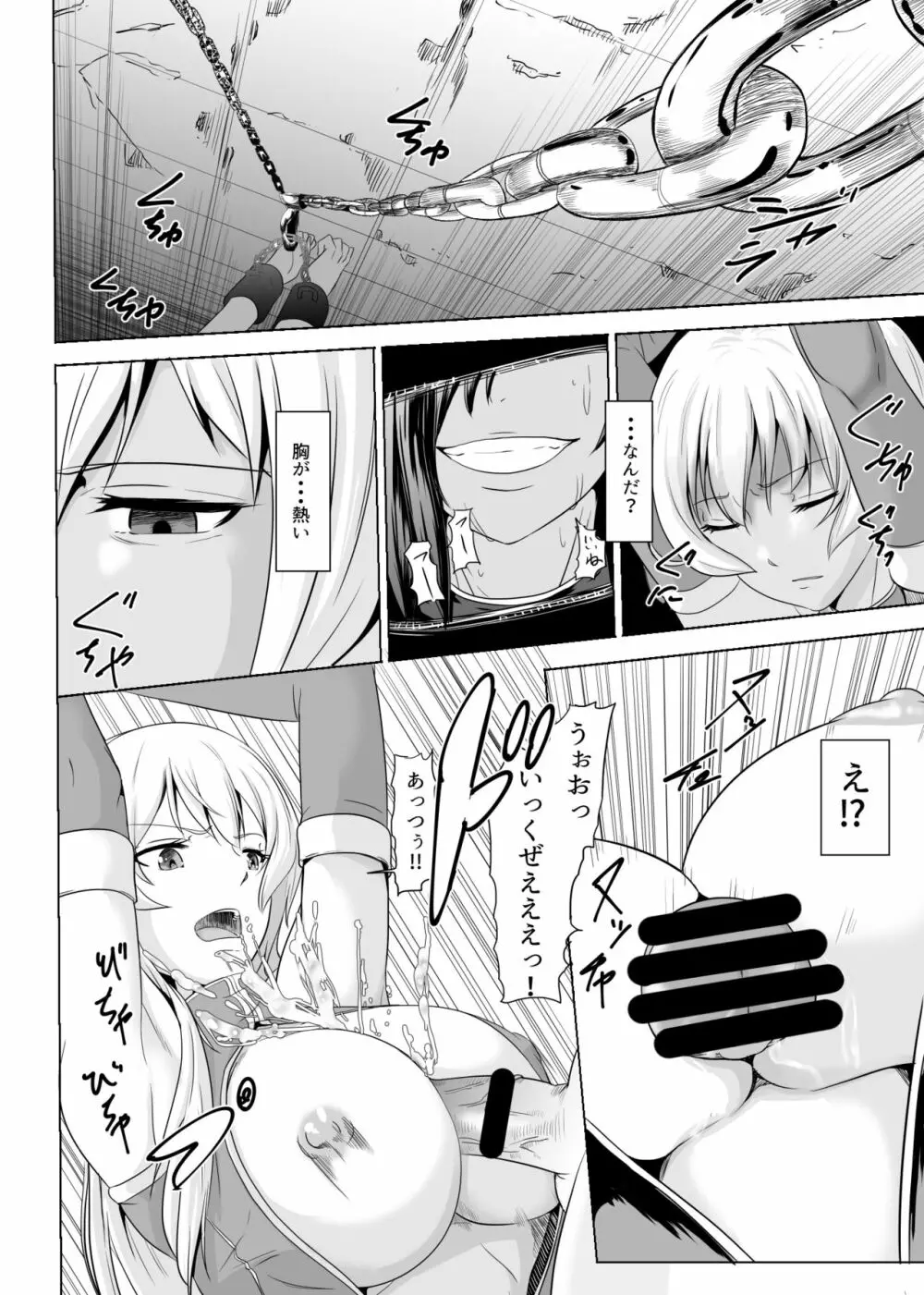 女騎士がフタナリ剣闘士に凌辱される Page.13