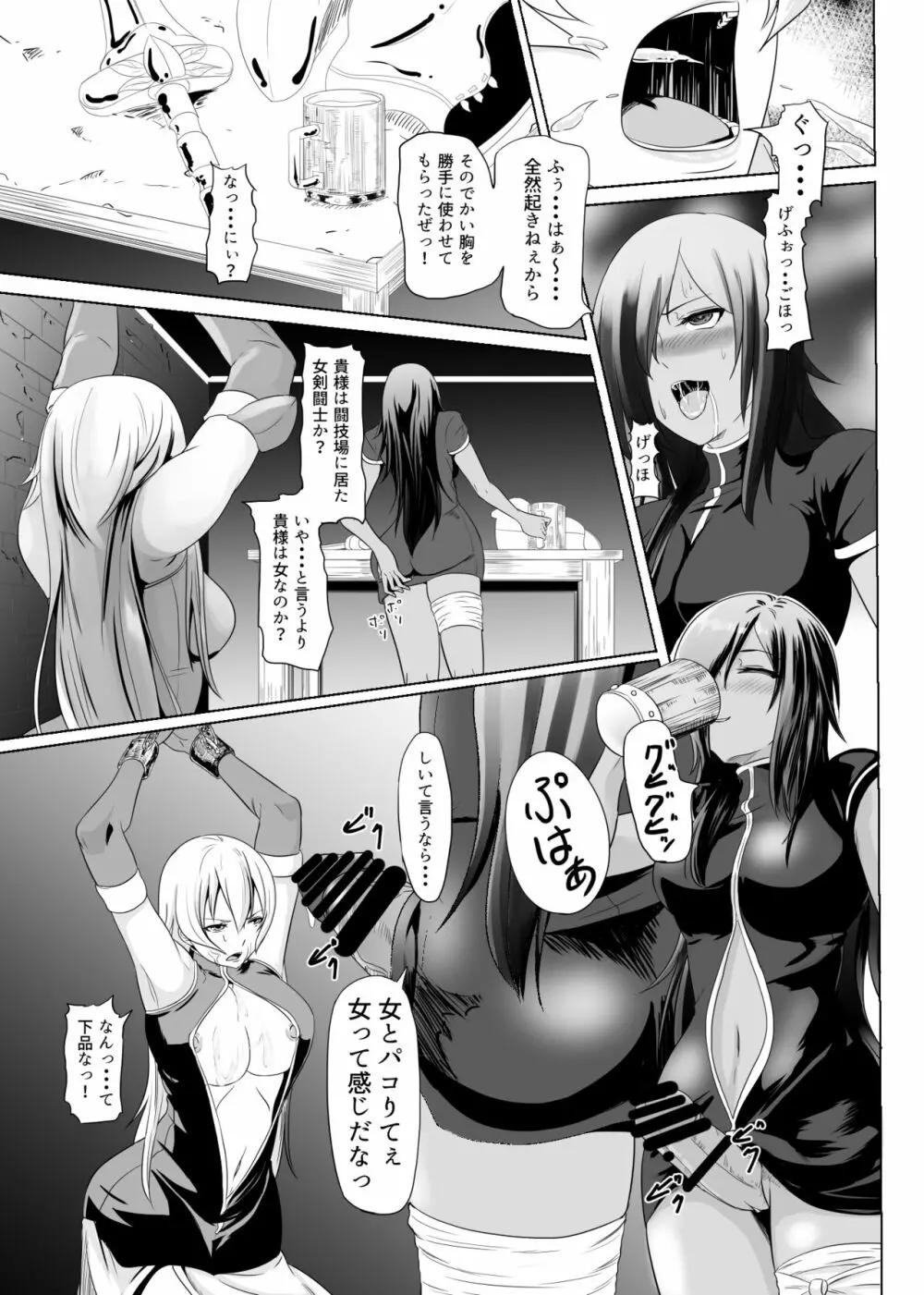 女騎士がフタナリ剣闘士に凌辱される Page.14