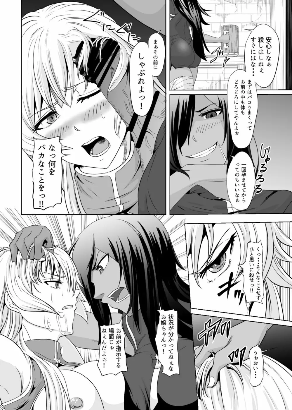 女騎士がフタナリ剣闘士に凌辱される Page.15