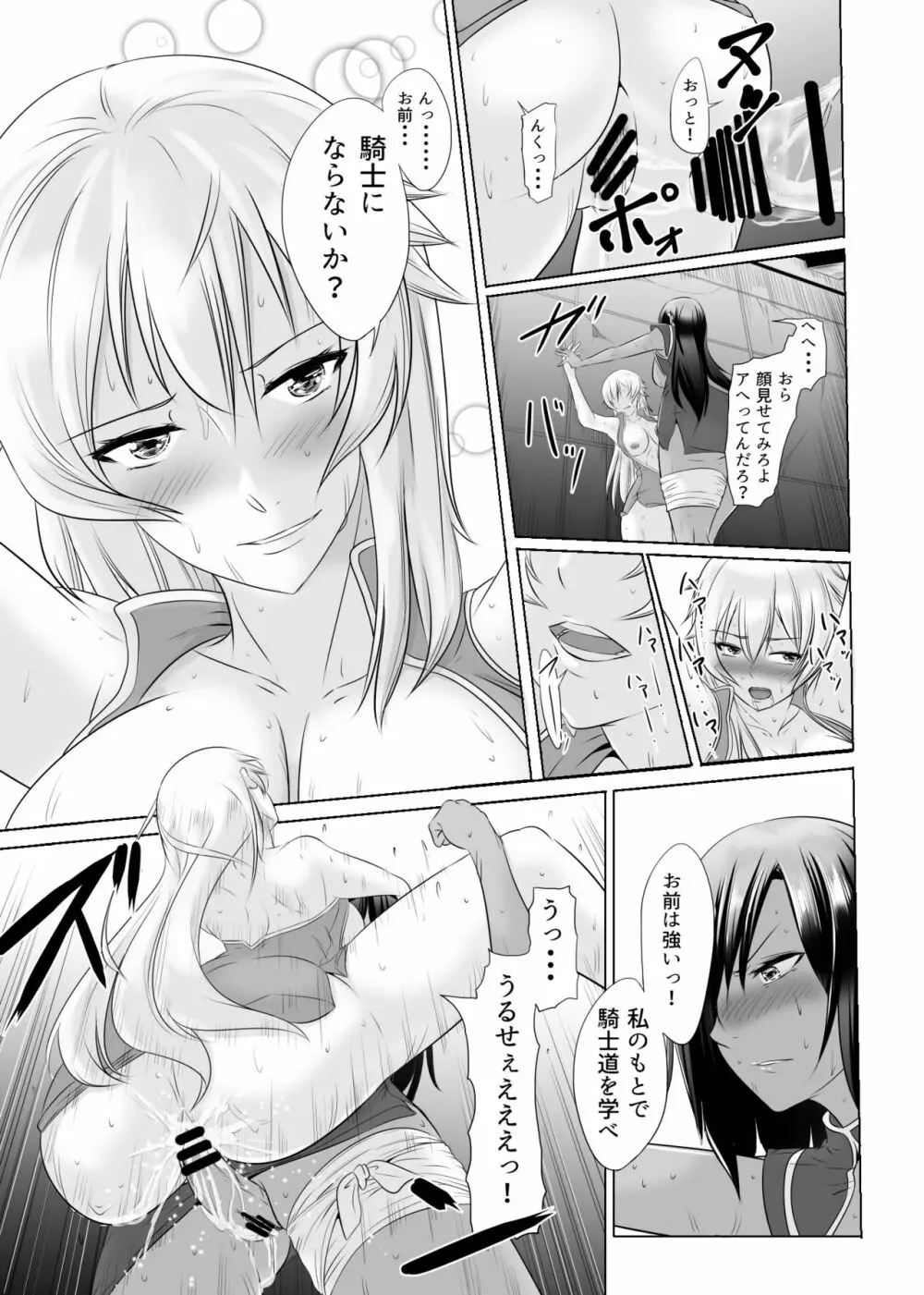 女騎士がフタナリ剣闘士に凌辱される Page.38