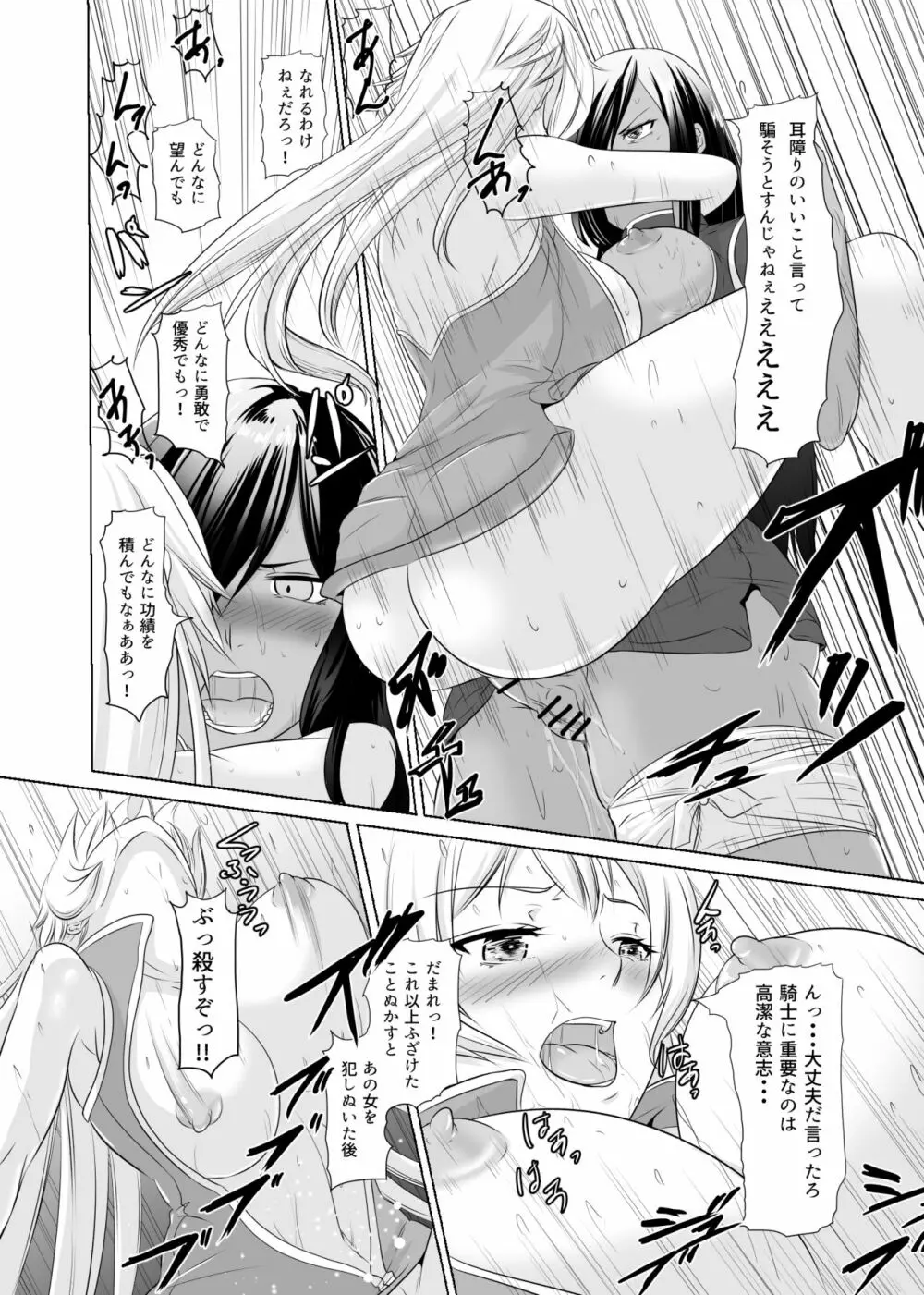 女騎士がフタナリ剣闘士に凌辱される Page.39