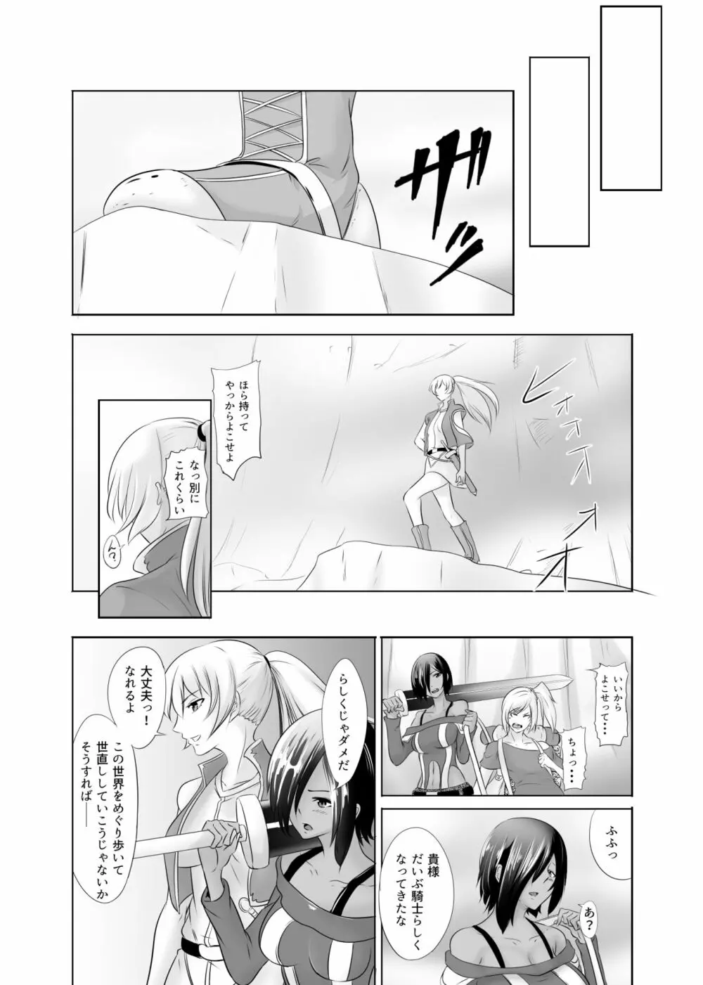 女騎士がフタナリ剣闘士に凌辱される Page.50