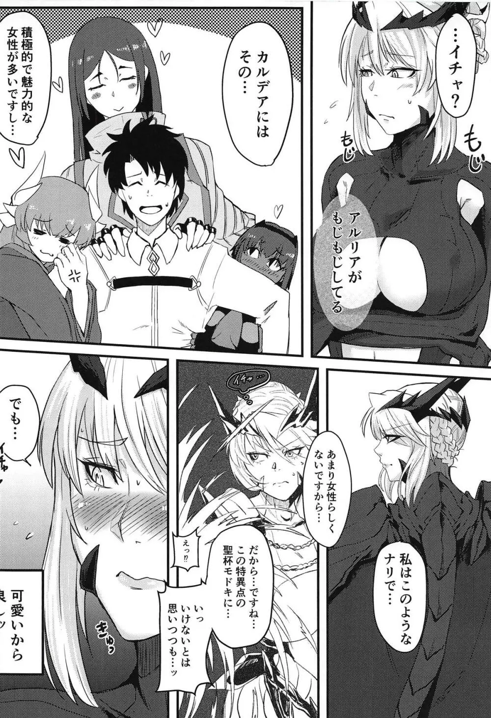 サーヴァントも甘えたい + キルケー敗北伝説 Page.15