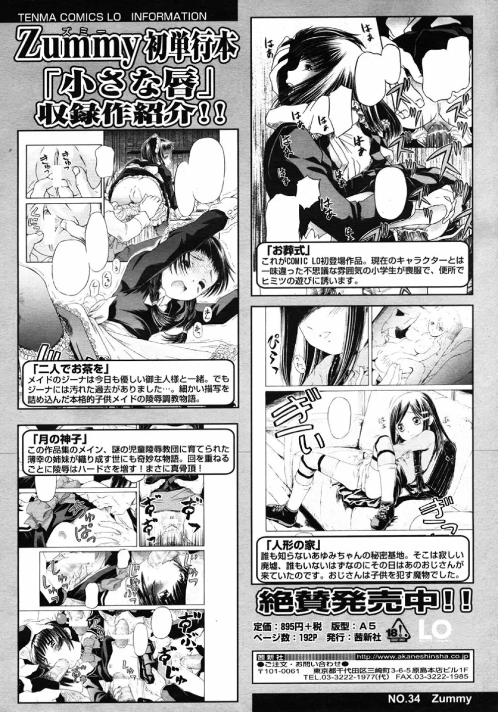 COMIC LO 2007年3月号 Vol.36 Page.232