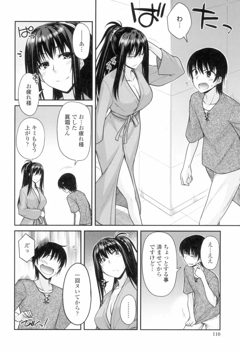 まぐ愛せっくす Page.107