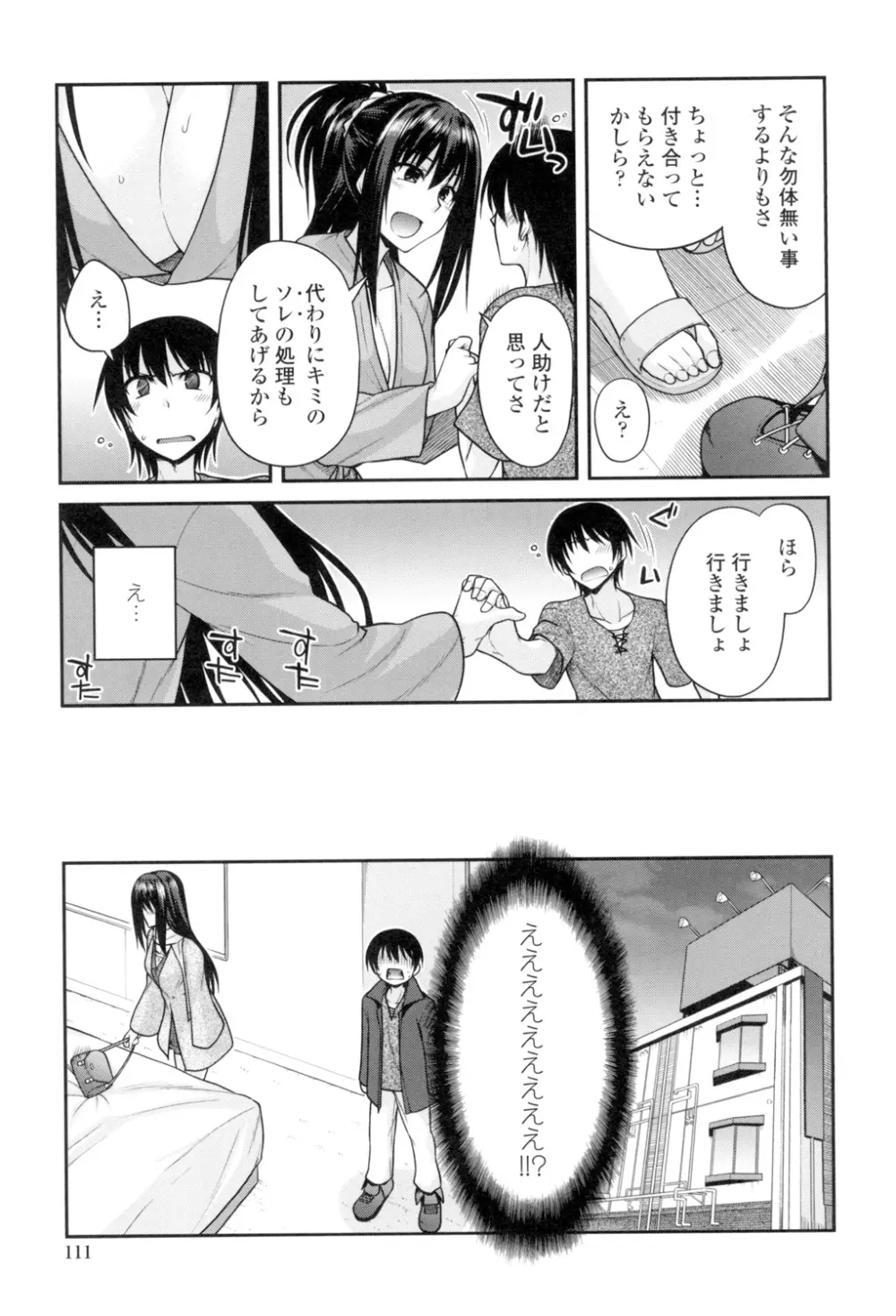 まぐ愛せっくす Page.108