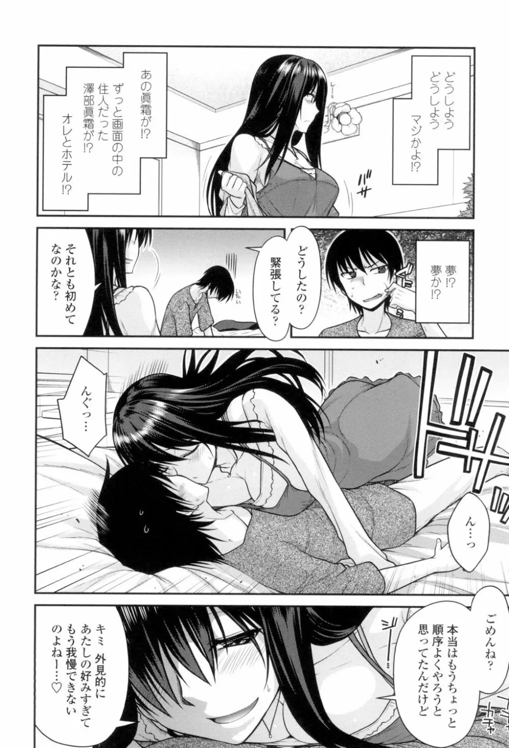 まぐ愛せっくす Page.109