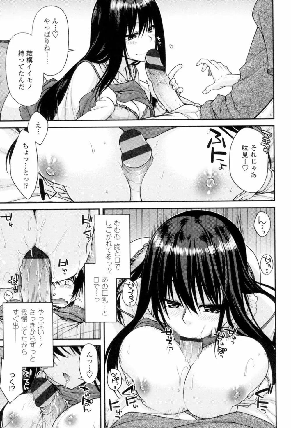 まぐ愛せっくす Page.110