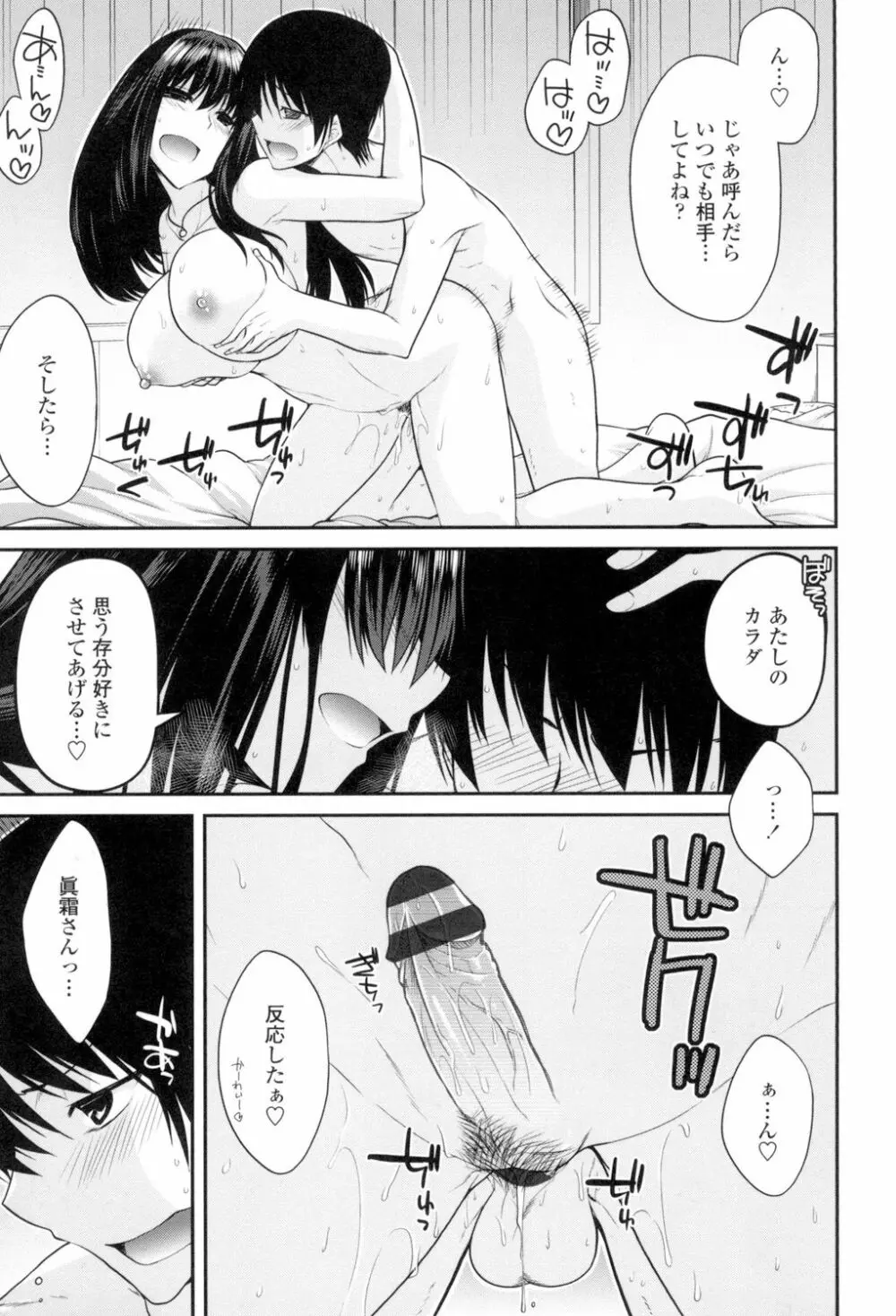 まぐ愛せっくす Page.118