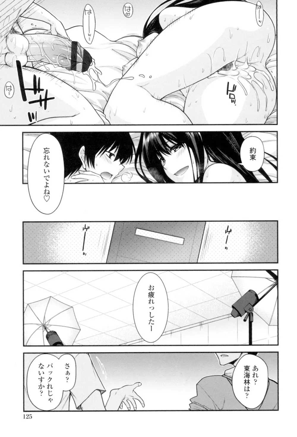 まぐ愛せっくす Page.122