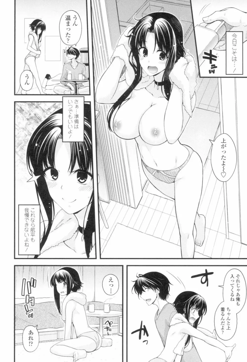 まぐ愛せっくす Page.147