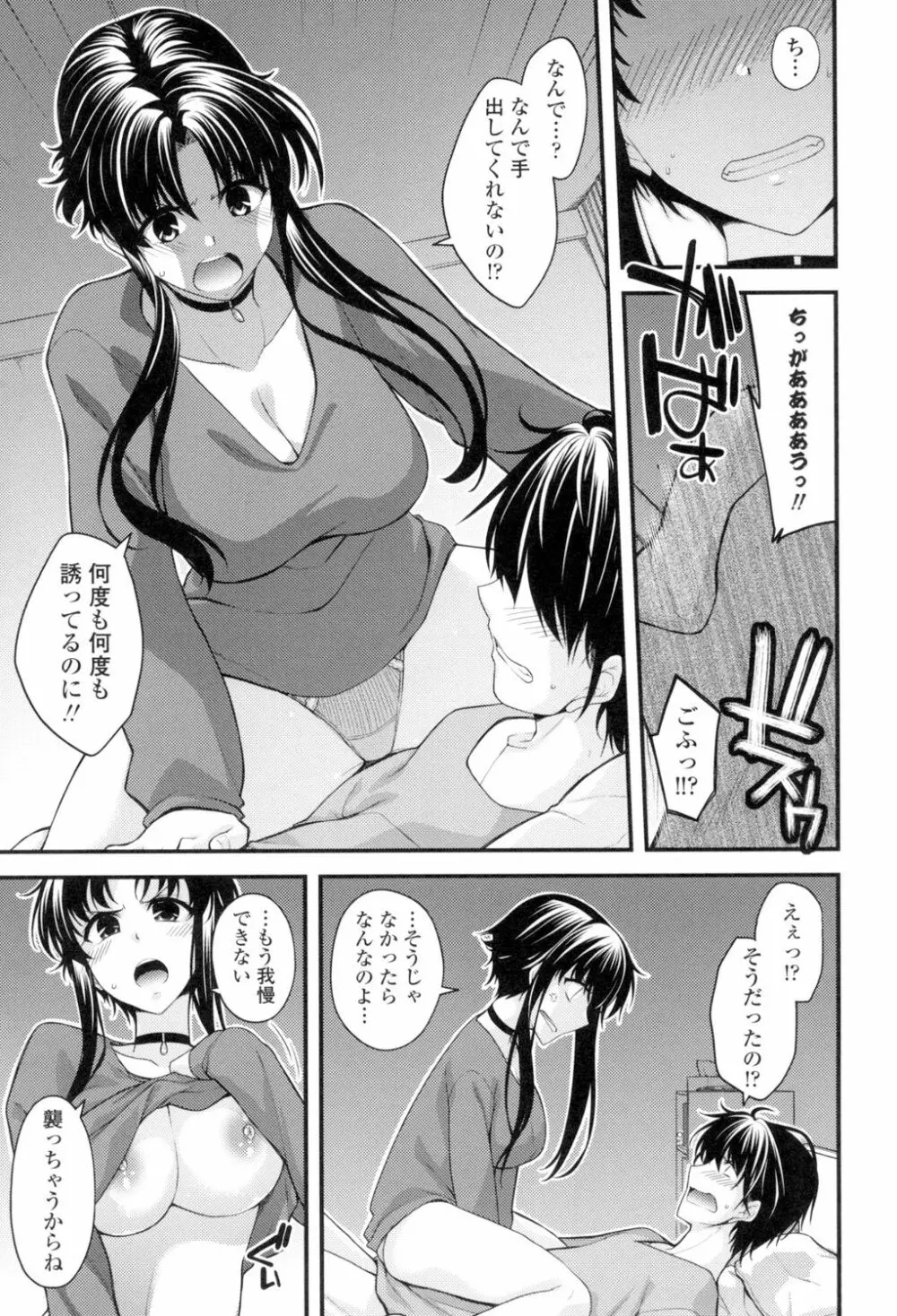 まぐ愛せっくす Page.150